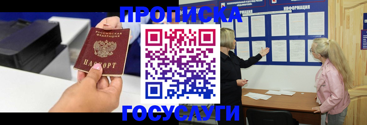 временная регистрация купить в Белово