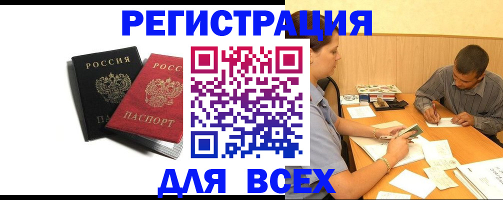 прописка в квартире в Белово