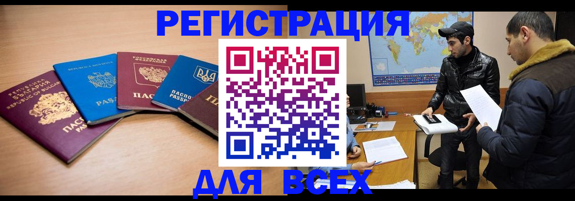 прописка для школы в Белово